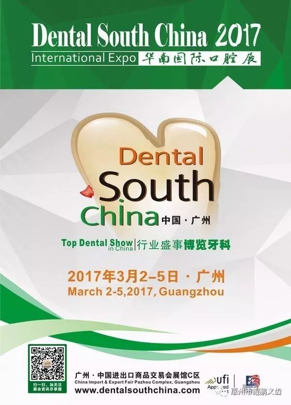 牙科盛会--2017华南国际口腔展  